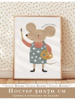 Постер 50х70 в детскую эстетика