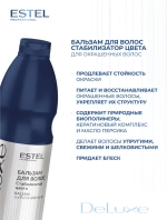Estel DeLuxe Бальзам Стабилизатор цвета 1000 мл