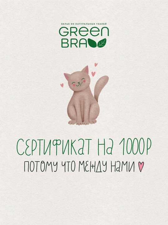 Сертификат на 1000 рублей