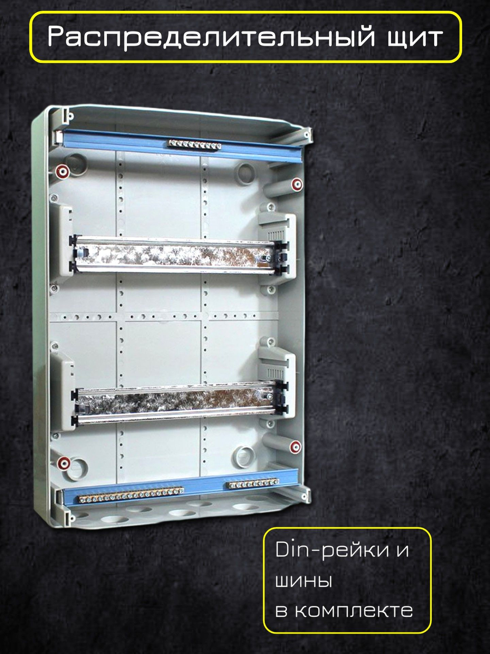Щит распределительный 2 ряда навесной пластиковый 24 модуля IP65
