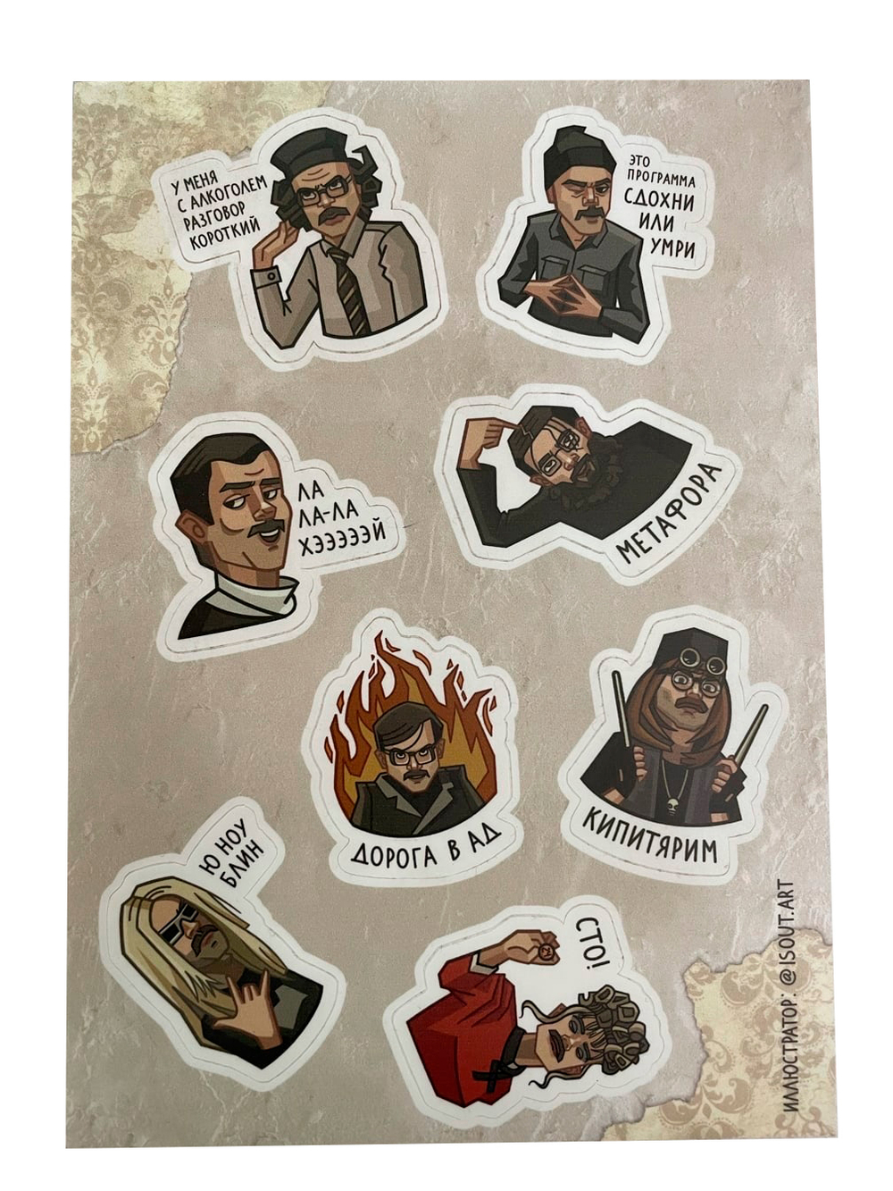 Набор стикеров Внутри Лапенко