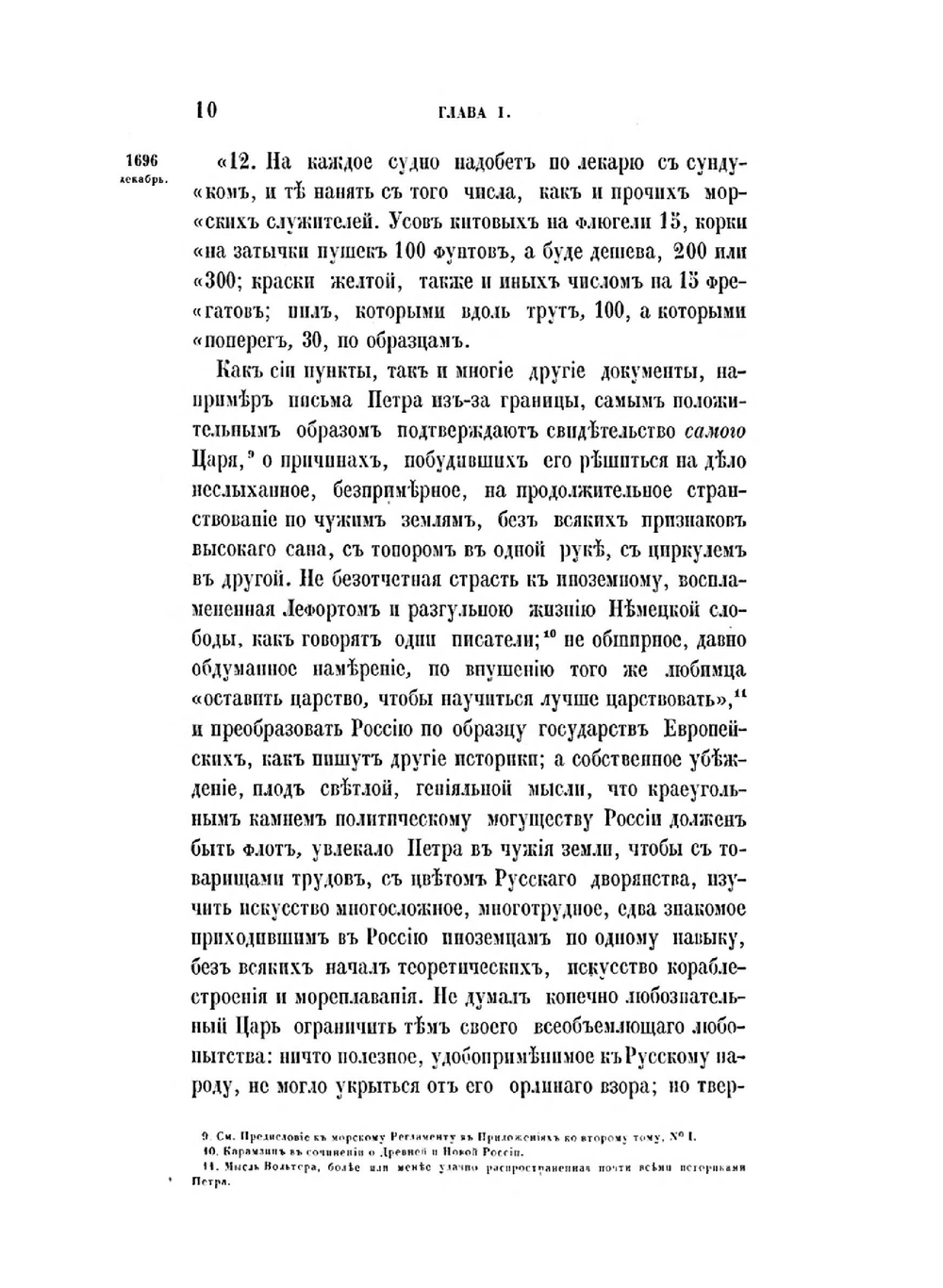 История царствования Петра Великаго. Том 3 | Н. Устрялов