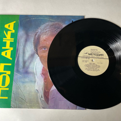 Винтажная виниловая пластинка LP Paul Anka Пол Анка (СССР 1988)