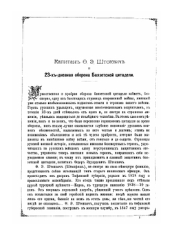 Герои и деятели Русско-Турецкой войны 1877-1878 гг. | Коллектив авторов