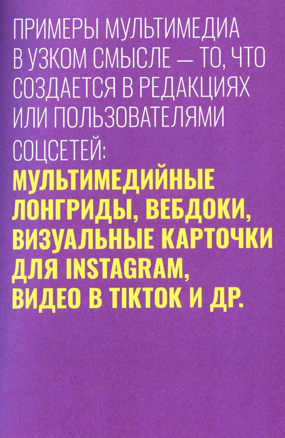 Научись уже делать картинки! «Учебник» маминой подруги, или Книга-презентация. Визуальные принципы мультимедиа для начинающих