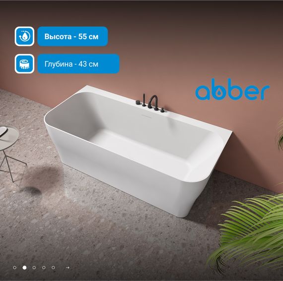 Ванна из искусственного камня ABBER Stein AS9616 белая матовая