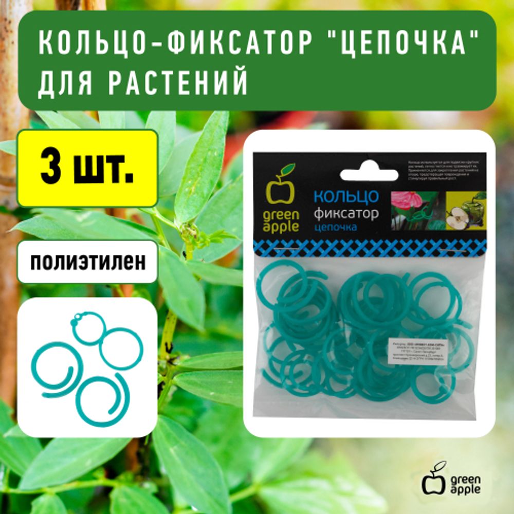 GPCR-2 GREEN APPLE Кольцо фиксатор цепочка | GREEN APPLE