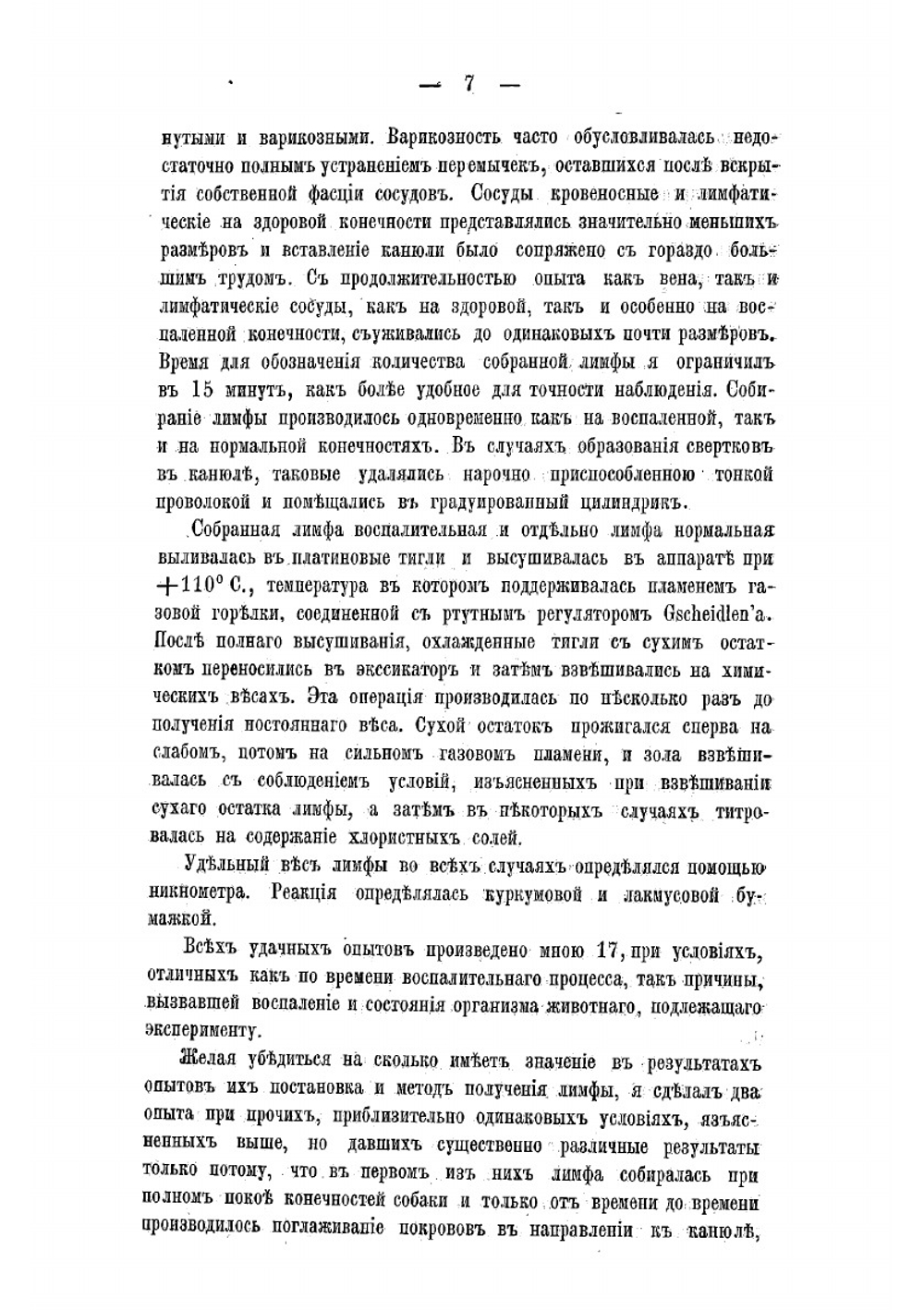 К вопросу об изменении потока лимфы и транспирации крови в фокусе воспаленной ткани | Лабуць Владислав Раймундович