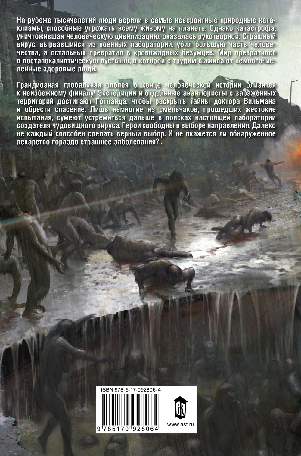 Чистилище. Финал