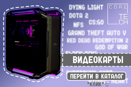 Видеокарты под заказ