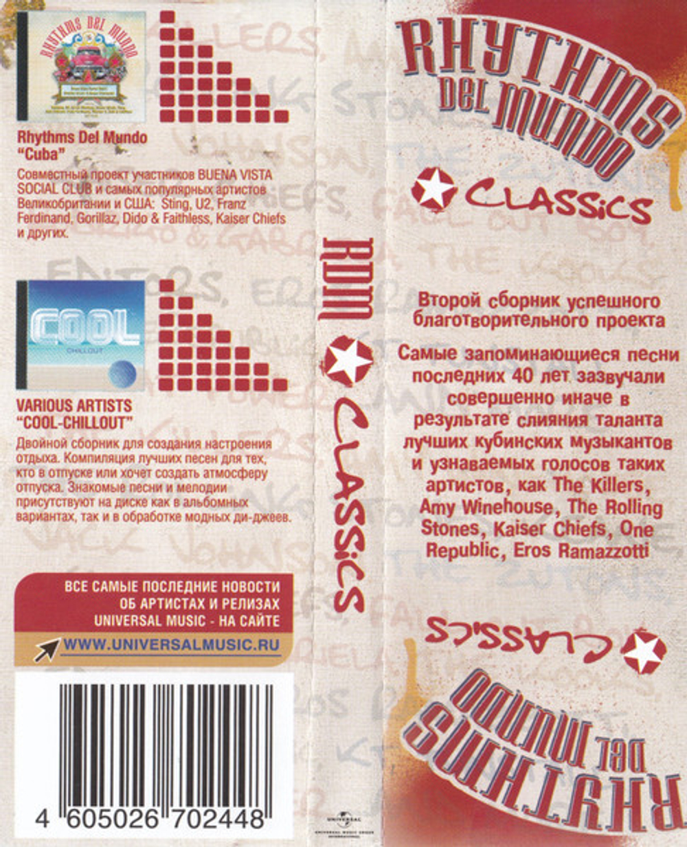 Rhythms Del Mundo / Classics (RU)(CD)