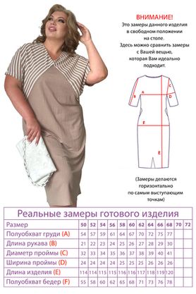 Цена на Платье-5197 больших размеров