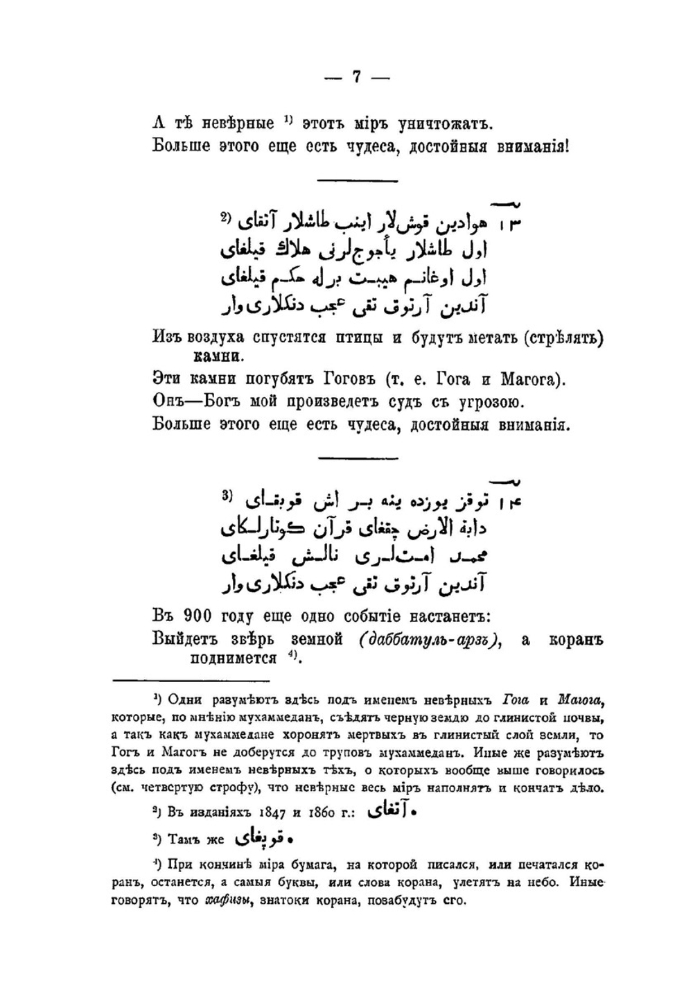 Мухаммеданское учение о кончине мира | Е. Малов