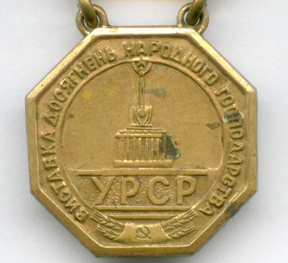 Знак к Диплому Выставки Достижений Народного Хозяйства Украинской ССР