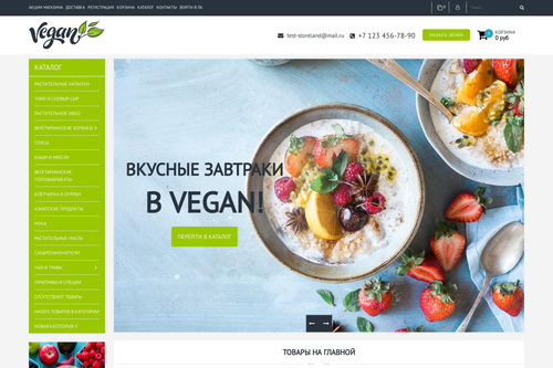 Веган (готовый интернет-магазин)