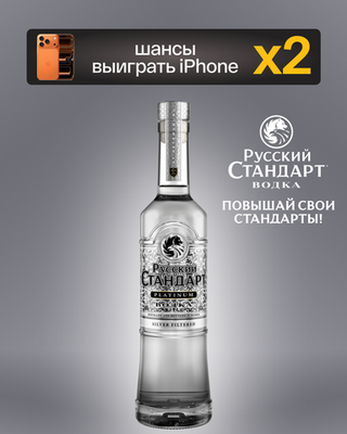Русский Стандарт Платинум 0,5 л.