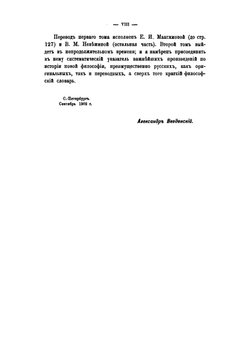 История новой философии в ее связи с общей культурой и отдельными науками. Том 1. От Возрождения до Канта | В. Виндельбанд; Е. И. Максимова; В. М. Невежина; Н. Н. Платонова