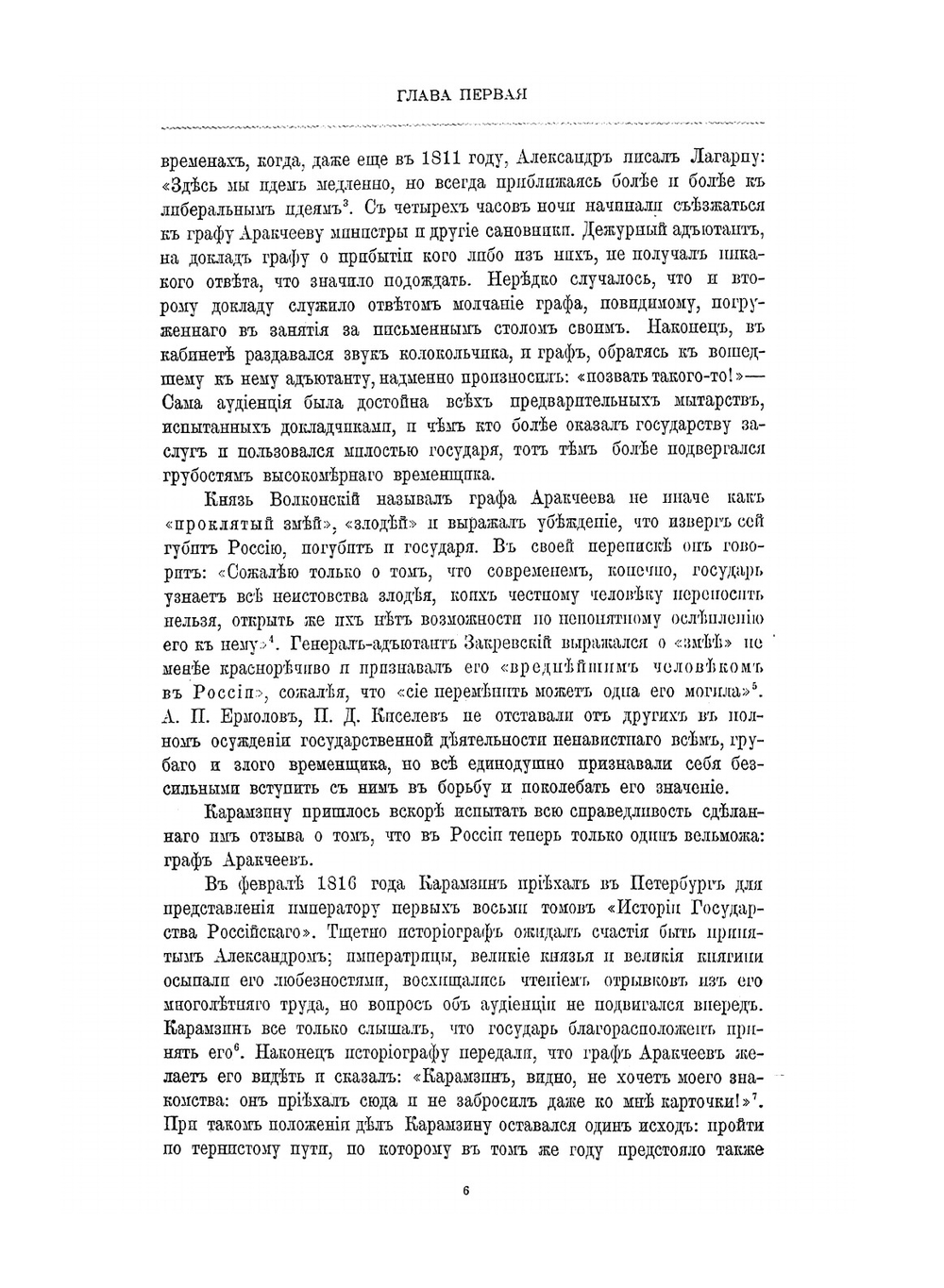 Император Александр Первый: его жизнь и царствование. Том 4 | Н. К. Шильдер