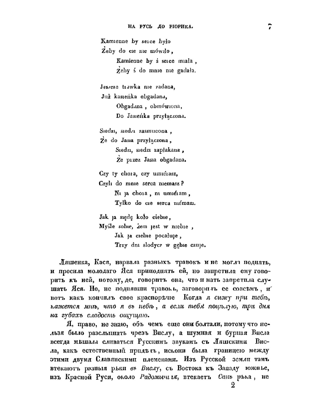 О нашествии завислянских славян на Русь до рюриковых времен | Ю.И. Венелин