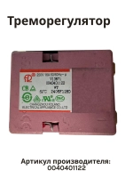 Термостат 0040401122 Haier