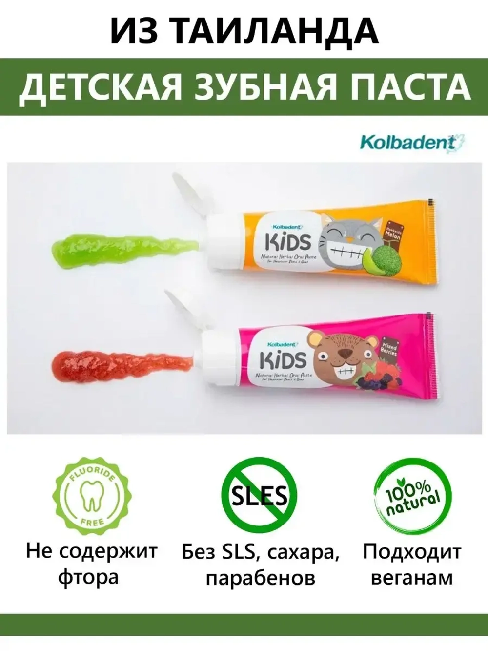 Органическая зубная паста для детей с 0 лет из Таиланда