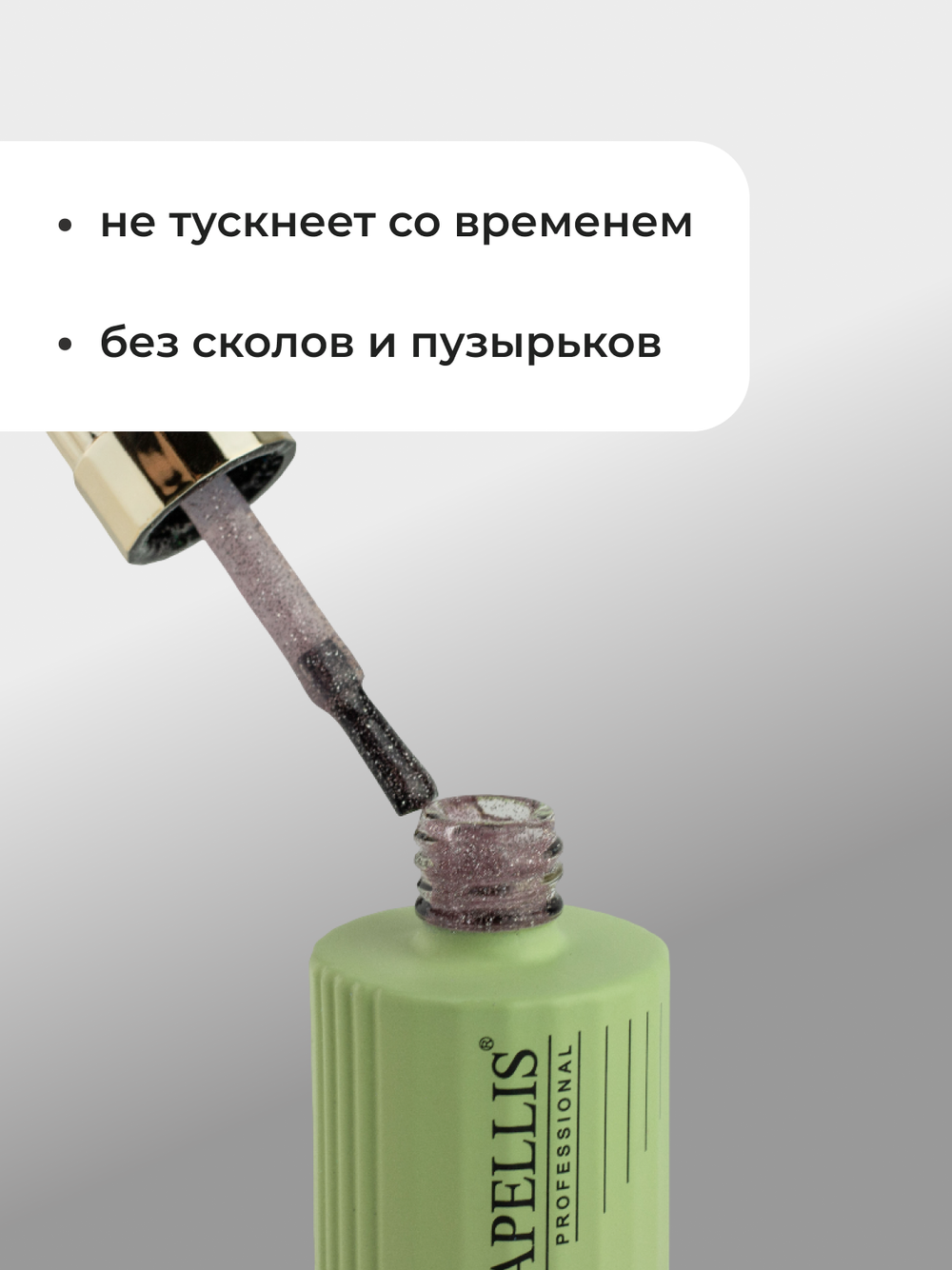 Capellis Гель лак для ногтей светоотражающий №04 15мл