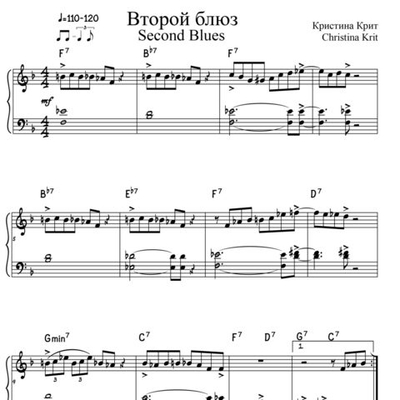 Второй блюз