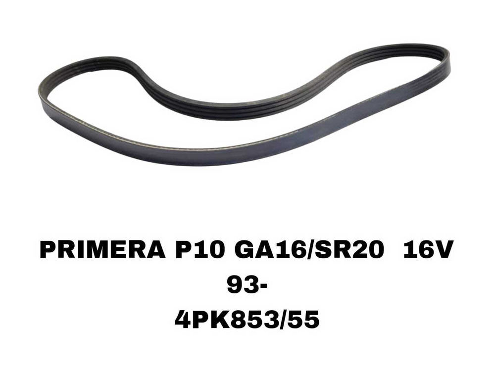 НАРУЖНИЕ РЕМНИ PRIMERA P10 GA16/SR20 16V 93-