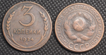 3 копейки 1924 года СССР. Советский Союз. Советы. Копия редкой монеты. Медь патина. Гурт рубчатый