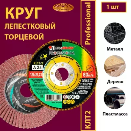 Круг КЛТ2 125х22,23 P24