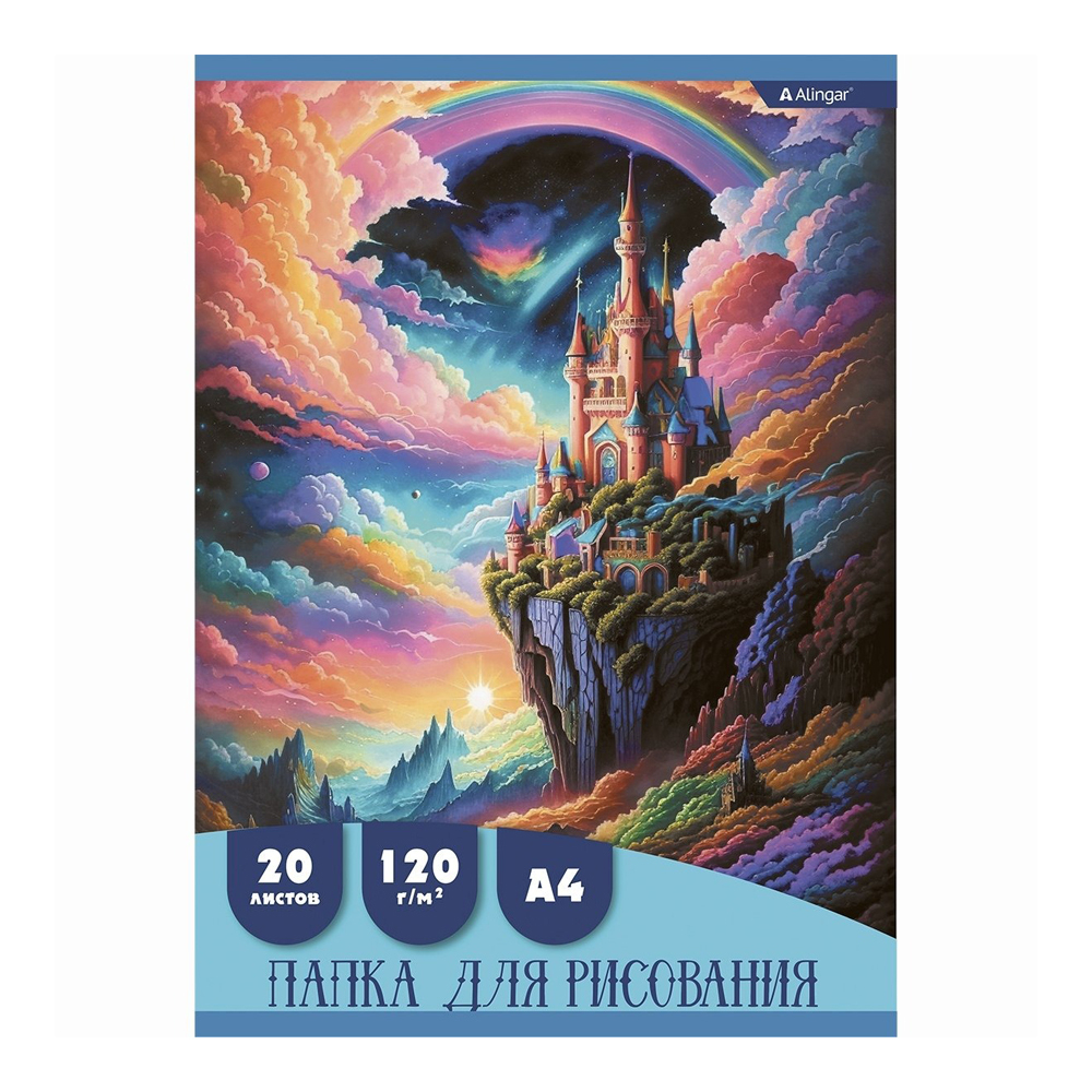 Папка для рисования Alingar, формат А4, 20 листов, офсет, серия "Сказочная страна"
