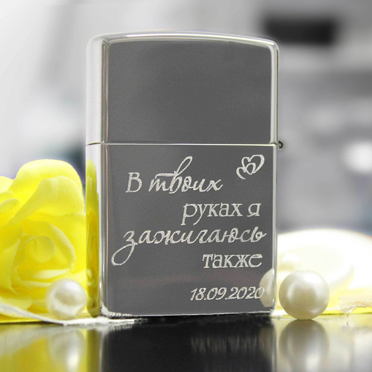 Зажигалка Zippo (250 High Polish Chrome) с гравировкой на заказ