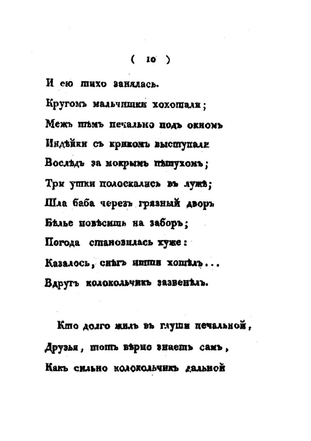 Граф Нулин | А. С. Пушкин