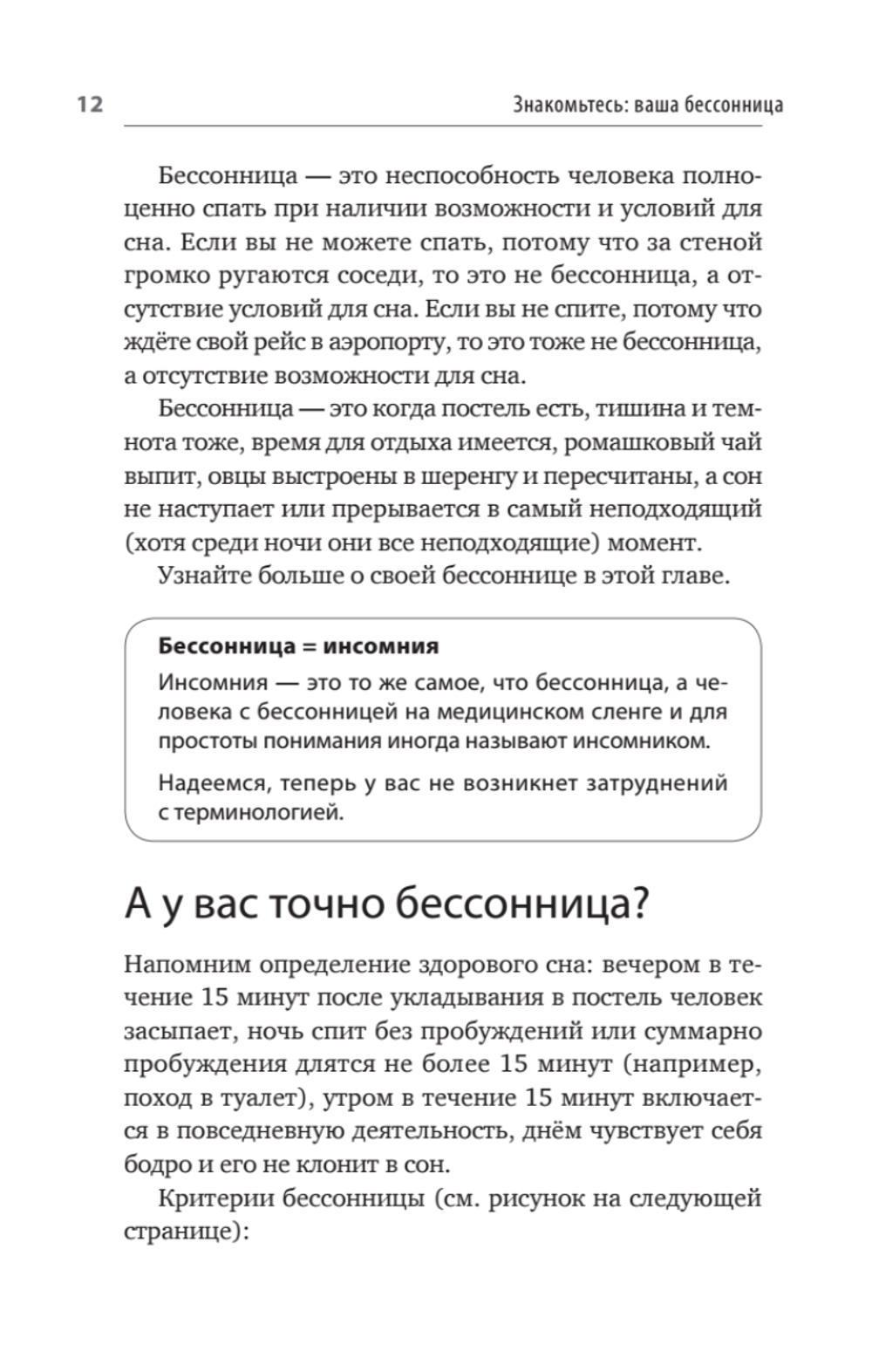 Как победить бессонницу? Здоровый сон за 6 недель