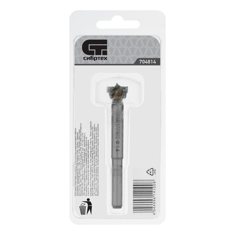 Сверло Форстнера по дереву, 14 мм, цилиндрический хвостовик Сибртех, 704814