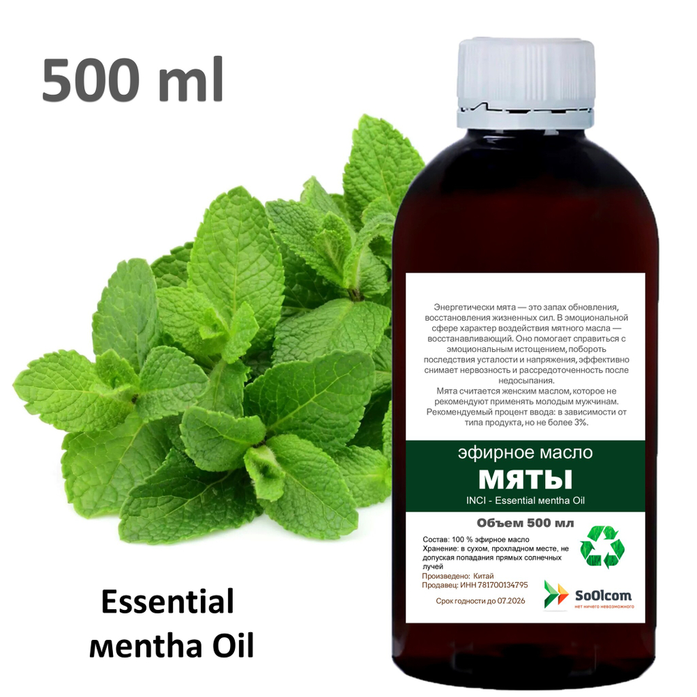 Эфирное масло мяты, Essential мentha Oil