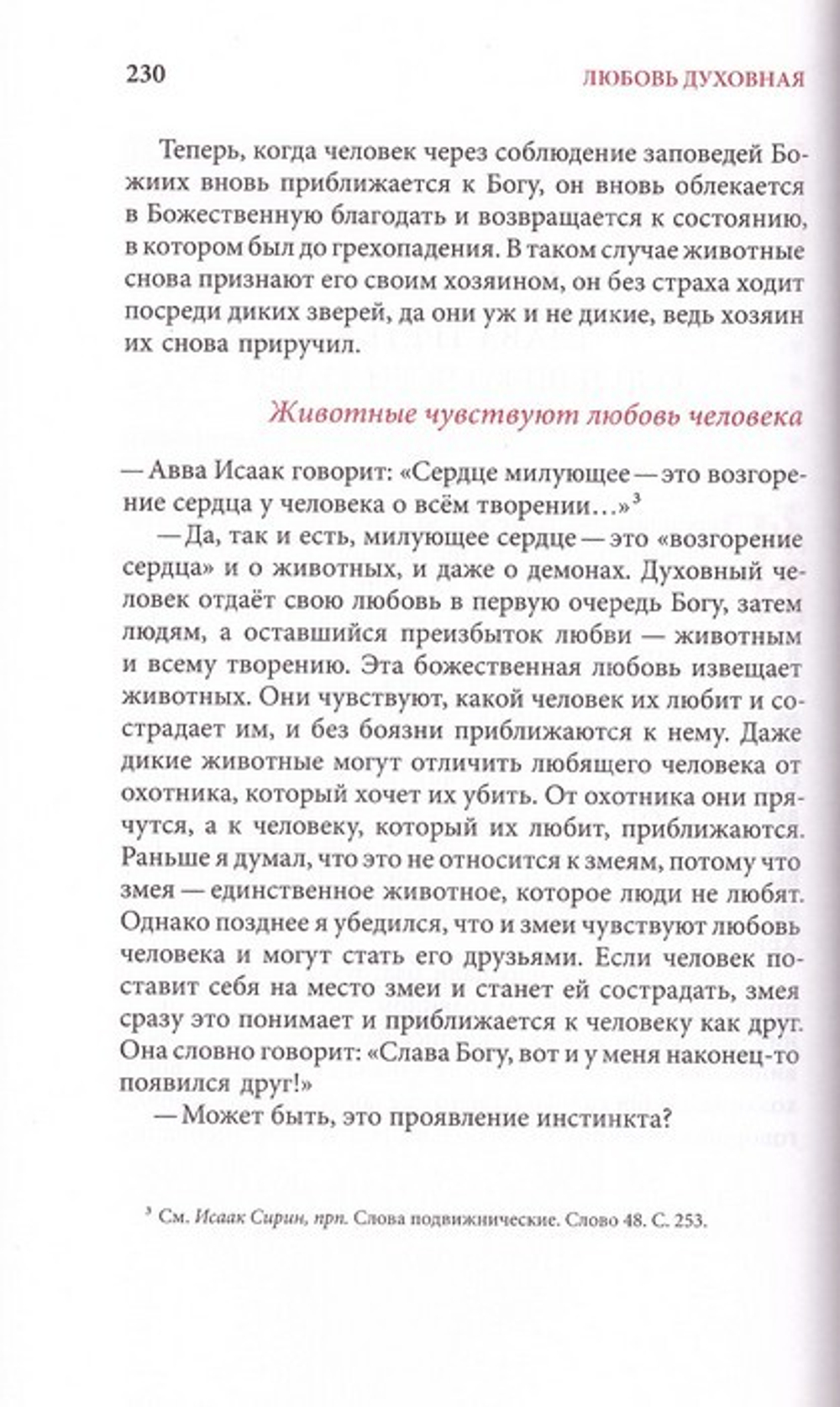 Слова. Том V. Страсти и добродетели. Старец Паисий Святогорец