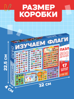 Пазл «Флаги», 500 элементов