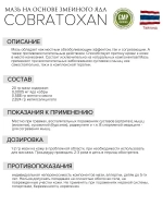 Обезболивающая мазь КОБРАТОКСАН Таиланд с ядом кобры 20гр
