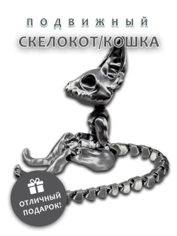 Скелет Кошки