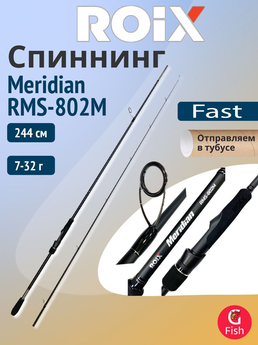 Спиннинг для рыбалки Roix Meridian RMS-702MH 9-35g