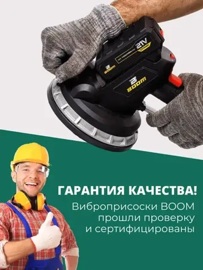 Виброприсоска для укладки плитки / Вакуумная присоска для плитки и стекла Boom