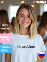 Футболка с надписью no problem