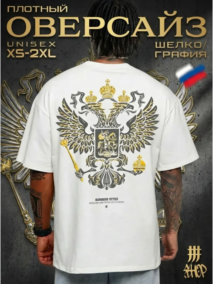 Футболка оверсайз белая с гербом России
