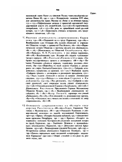 Главные течения русской исторической мысли. Том 1 | П. Н. Милюков