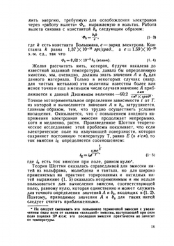 Электронные лампы и их применение | Э.В. Эплльтон