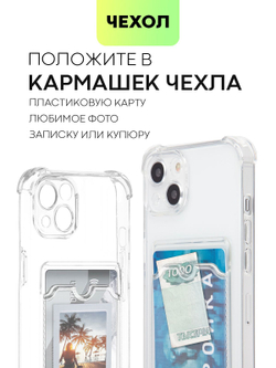 Чехол BROSCORP для Apple iPhone 13 оптом (арт. IP13-HARD-TPU-POCKET)