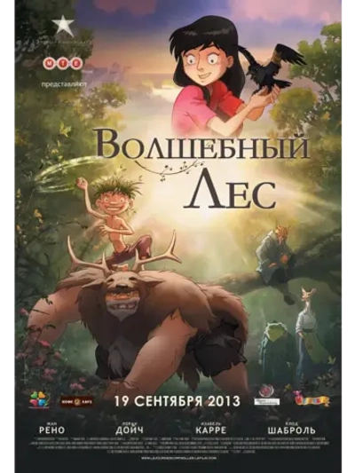 Волшебный лес (2012) (КИНО USB)