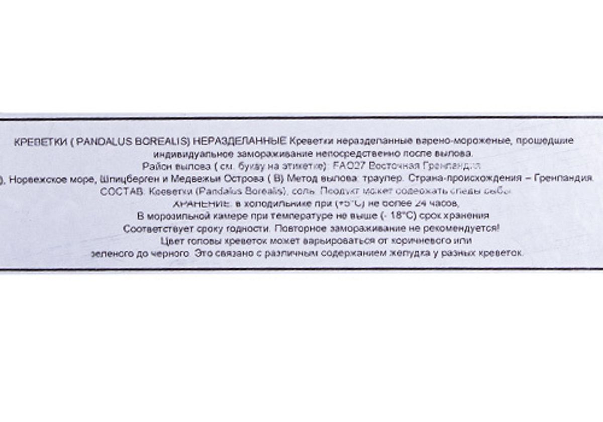 Креветки Северные Гренландия 70/90, 5кг