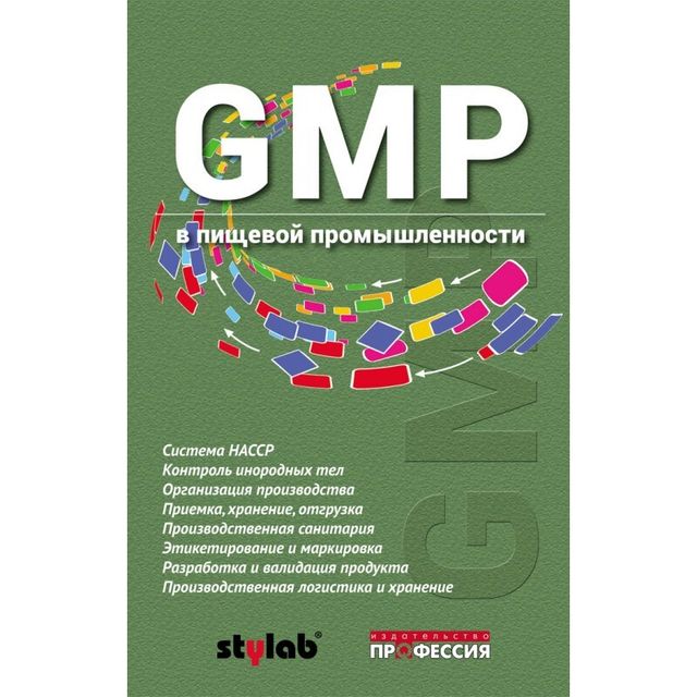 Безопасность пищевого сырья. Методы анализа